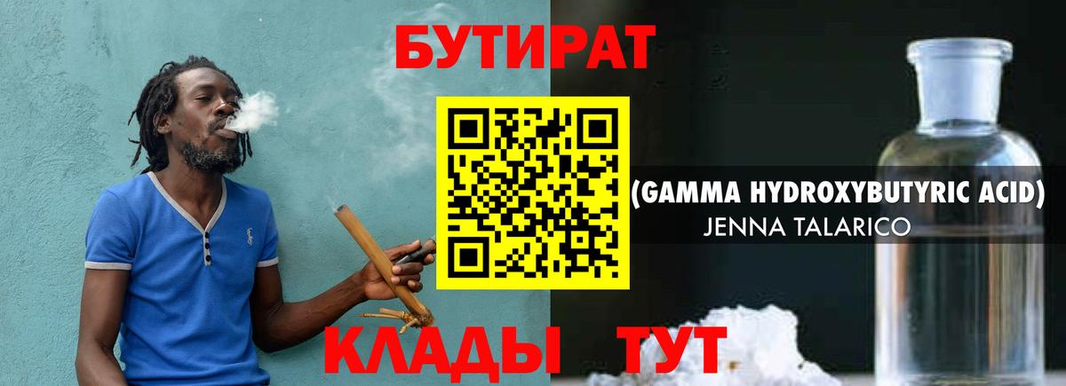 БУТИРАТ 1.4BDO Серпухов