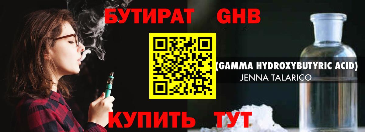 Серпухов  Бутират  Вход с VPN  БУТИРАТ бутандиол 