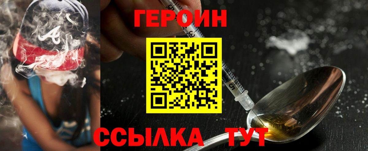ГЕРОИН хмурый Серпухов