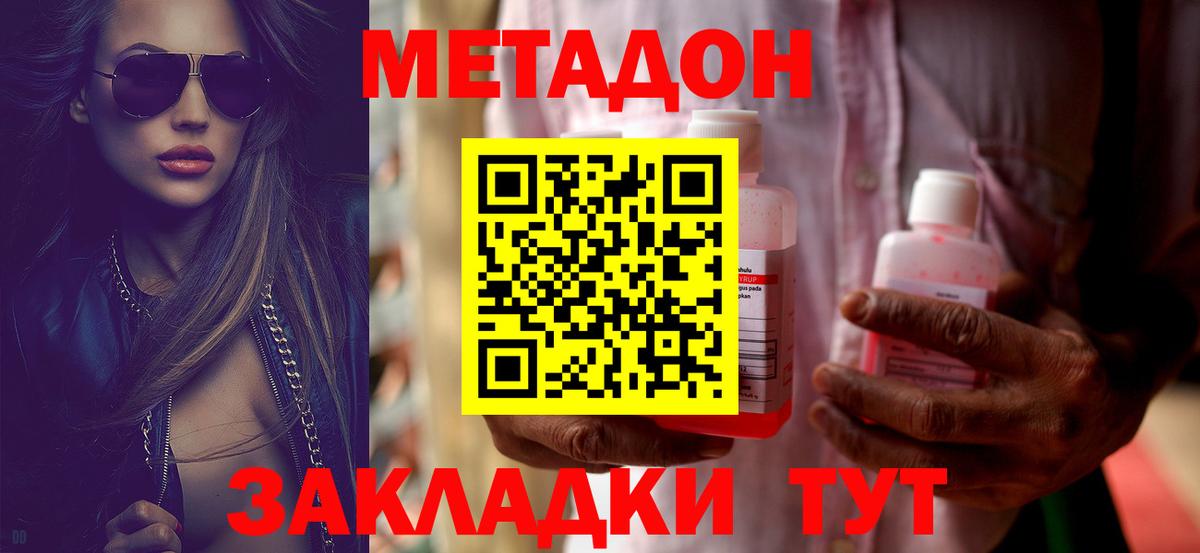 Серпухов  Метадон белоснежный  Метадон VHQ  Вход с VPN 